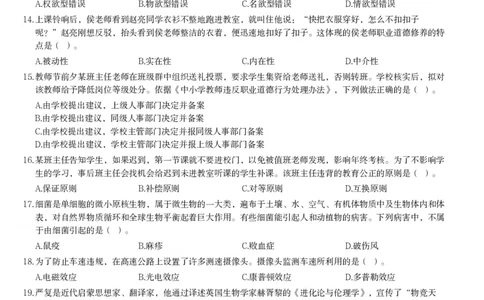 2021年下半年教师资格证考试《综合素质》（中学）题_4-教培资料-26年最新资料-同步更新_初中高中教资_2025下中学教资笔试_05科一科二题库类_中学真题_1、中学-综合素质