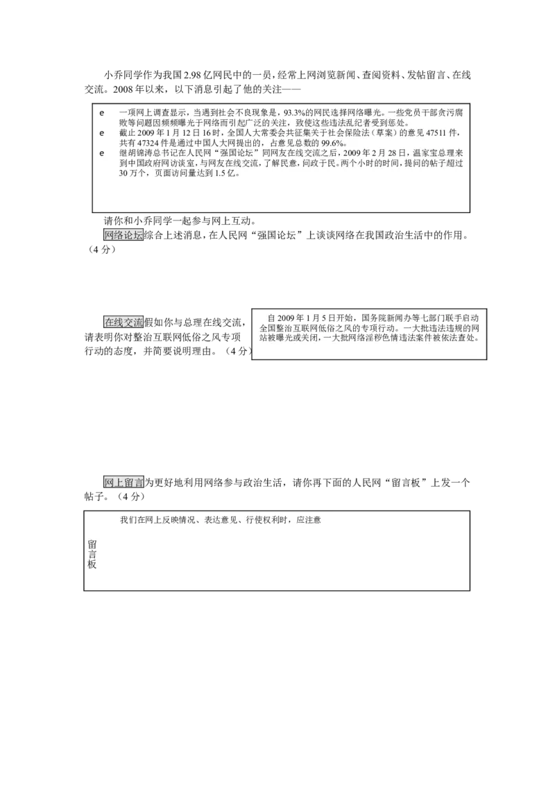 2009年河北省中考文综(政治)试卷(word版-含答案)_中考真题_7.政治中考真题2015-2024年_地区卷_河北政治08-23