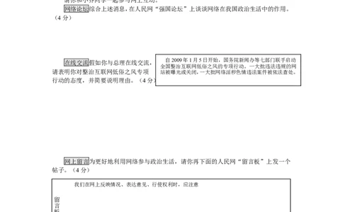 2009年河北省中考文综(政治)试卷(word版-含答案)_中考真题_7.政治中考真题2015-2024年_地区卷_河北政治08-23