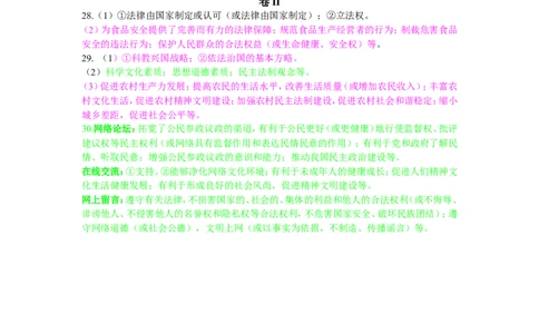 2009年河北省中考文综(政治)试卷(word版-含答案)_中考真题_7.政治中考真题2015-2024年_地区卷_河北政治08-23