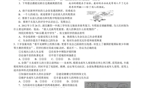 2012年广东省中考思想品德试卷和答案_中考真题_7.政治中考真题2015-2024年_地区卷_广东思想品德（广东省统一试卷）08-22