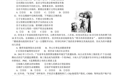 2012年广东省中考思想品德试卷和答案_中考真题_7.政治中考真题2015-2024年_地区卷_广东思想品德（广东省统一试卷）08-22