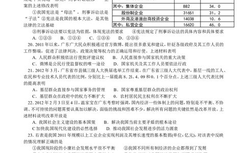 2012年广东省中考思想品德试卷和答案_中考真题_7.政治中考真题2015-2024年_地区卷_广东思想品德（广东省统一试卷）08-22