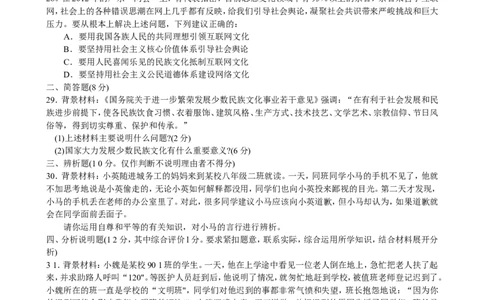 2012年广东省中考思想品德试卷和答案_中考真题_7.政治中考真题2015-2024年_地区卷_广东思想品德（广东省统一试卷）08-22