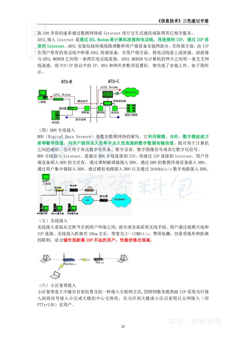 高中信息技术王炸秘籍5_教资_初高中2026教资_25下教师资格证_科三高中各科资料汇总_井书&middot;独家资料包高中各科资料汇总_井书&middot;独家资料包（高中）信息技术