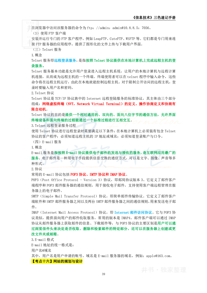 高中信息技术王炸秘籍5_教资_初高中2026教资_25下教师资格证_科三高中各科资料汇总_井书&middot;独家资料包高中各科资料汇总_井书&middot;独家资料包（高中）信息技术