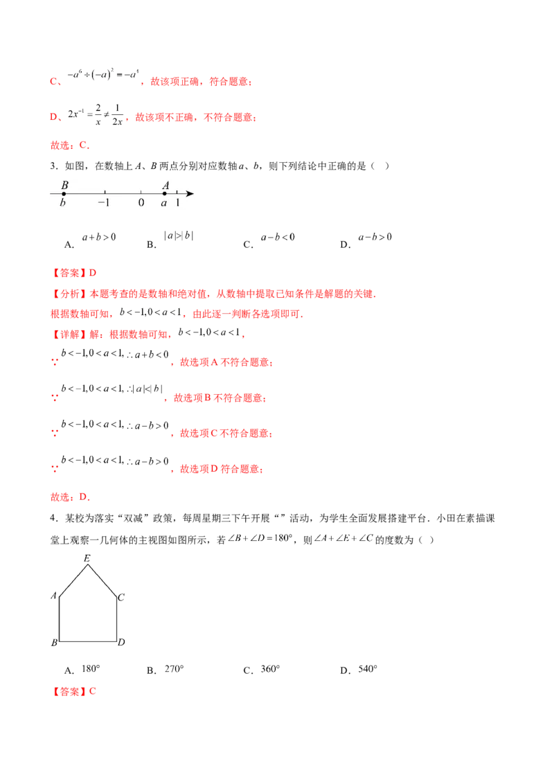 数学（南通卷）（全解全析）_2数学总复习_赠送：2024中考模拟题数学_三模（42套）_数学（南通卷）