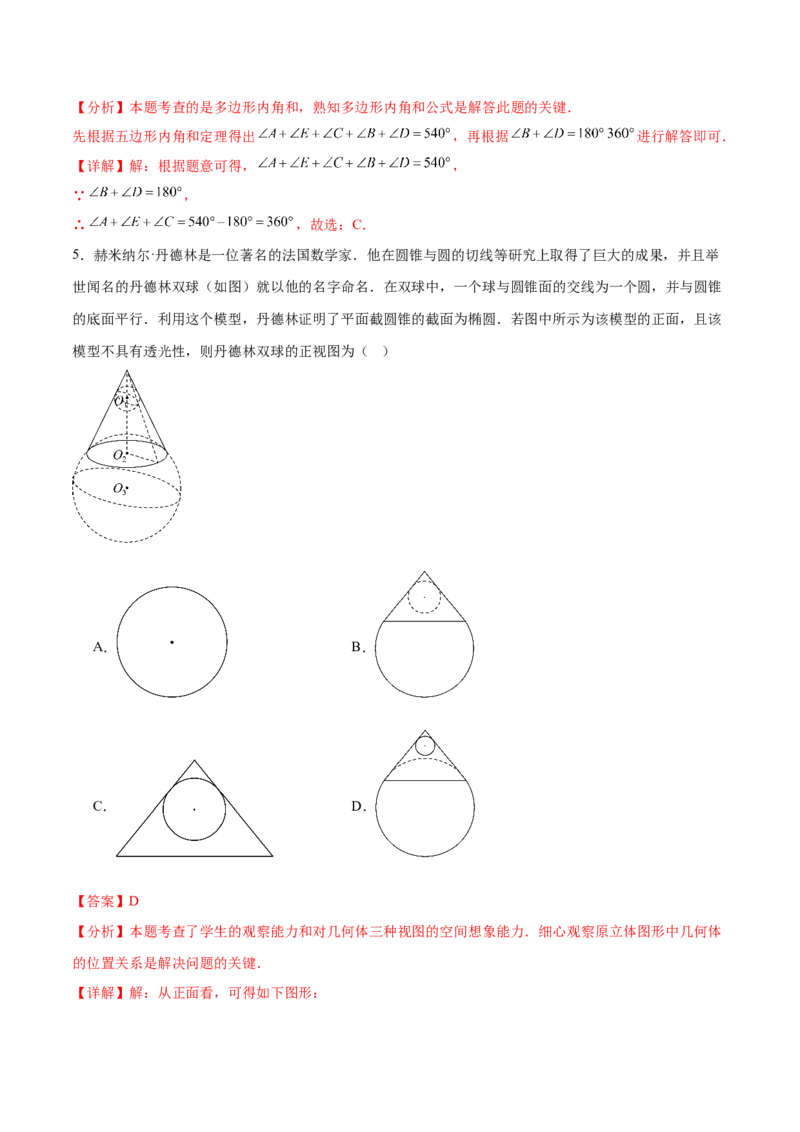 数学（南通卷）（全解全析）_2数学总复习_赠送：2024中考模拟题数学_三模（42套）_数学（南通卷）