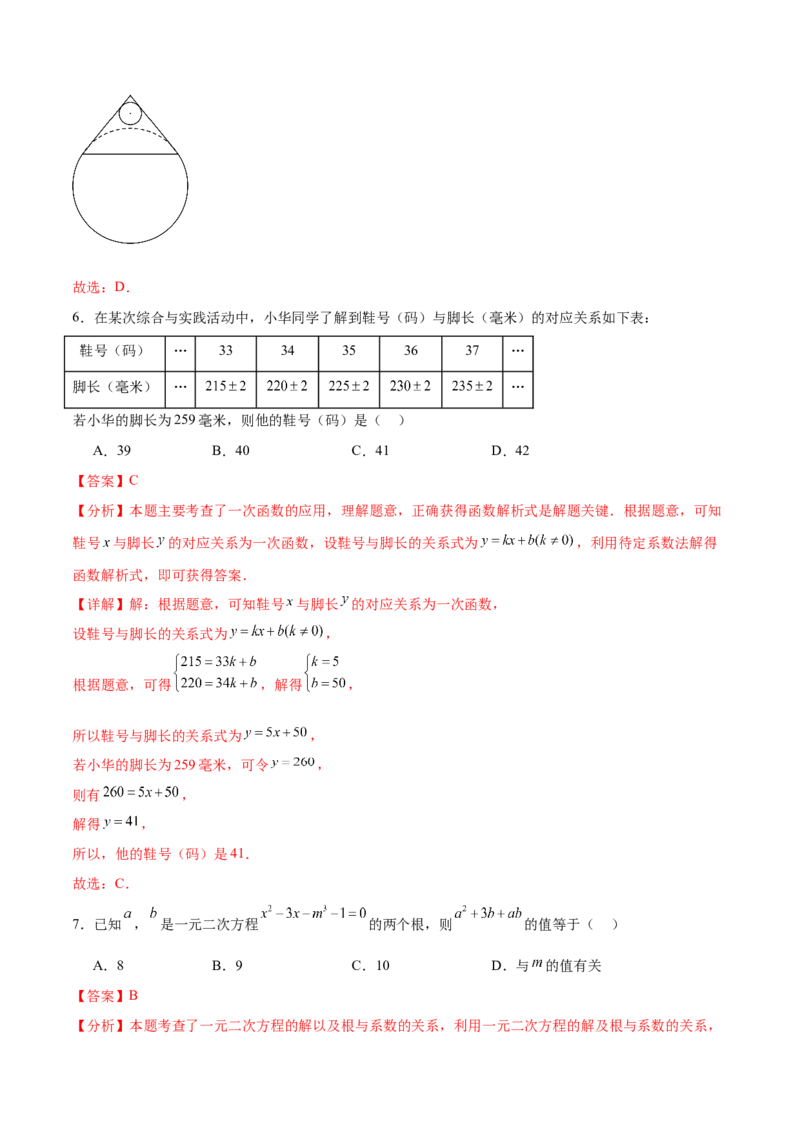 数学（南通卷）（全解全析）_2数学总复习_赠送：2024中考模拟题数学_三模（42套）_数学（南通卷）