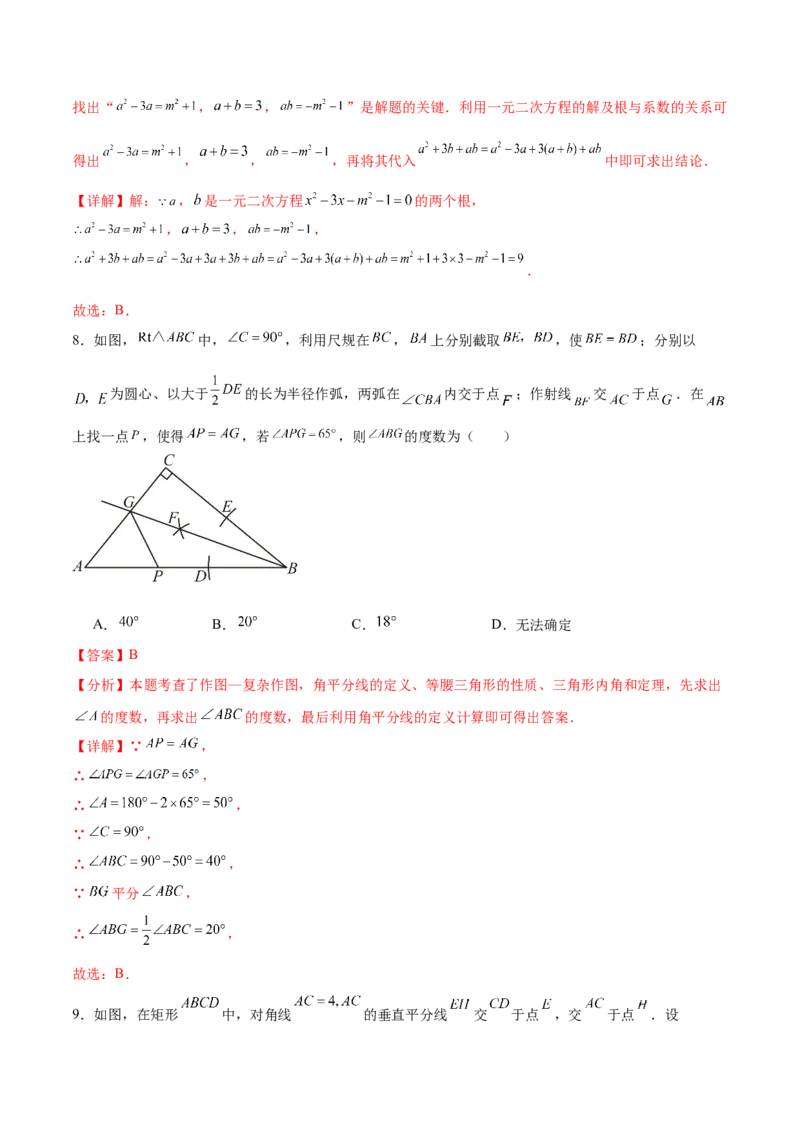 数学（南通卷）（全解全析）_2数学总复习_赠送：2024中考模拟题数学_三模（42套）_数学（南通卷）