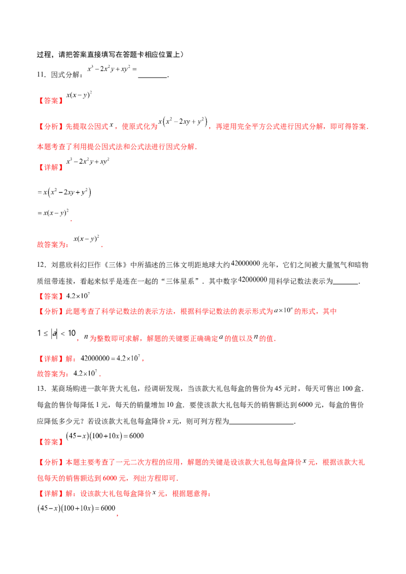 数学（南通卷）（全解全析）_2数学总复习_赠送：2024中考模拟题数学_三模（42套）_数学（南通卷）