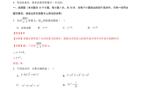 数学（南通卷）（全解全析）_2数学总复习_赠送：2024中考模拟题数学_三模（42套）_数学（南通卷）