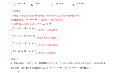 数学（南通卷）（全解全析）_2数学总复习_赠送：2024中考模拟题数学_三模（42套）_数学（南通卷）
