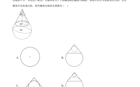数学（南通卷）（全解全析）_2数学总复习_赠送：2024中考模拟题数学_三模（42套）_数学（南通卷）