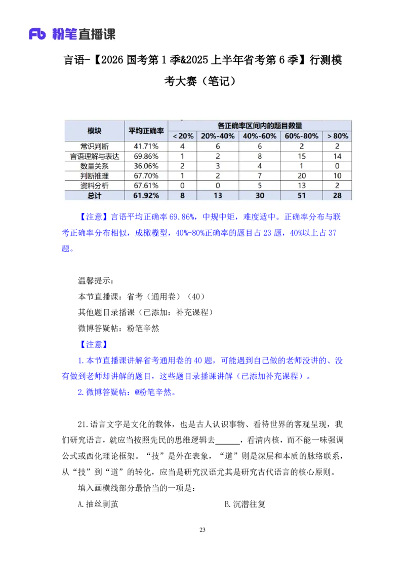 2025.01.12+言语-2026国考第1季&2025上半年省考第6季行测模考大赛+辛然+（讲义+笔记（含常识））+（9元课：模考大赛解析课）_2026考公资料_（57）申论材料_模考2026国考模考大赛