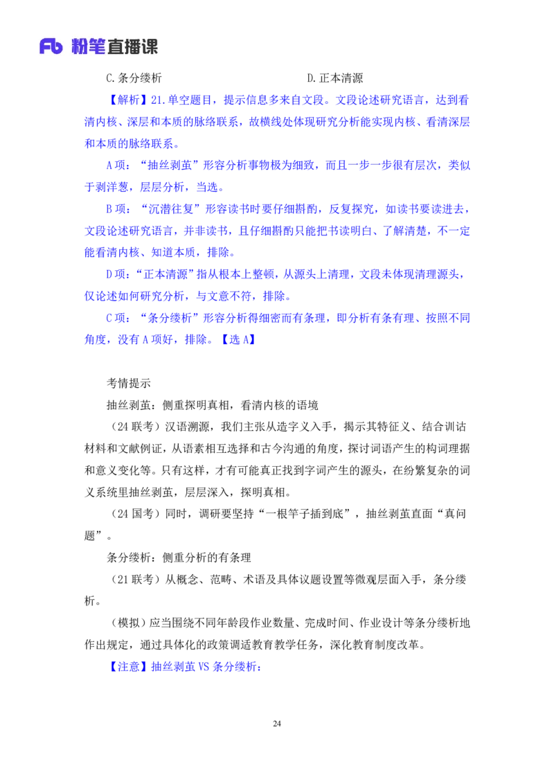 2025.01.12+言语-2026国考第1季&2025上半年省考第6季行测模考大赛+辛然+（讲义+笔记（含常识））+（9元课：模考大赛解析课）_2026考公资料_（57）申论材料_模考2026国考模考大赛