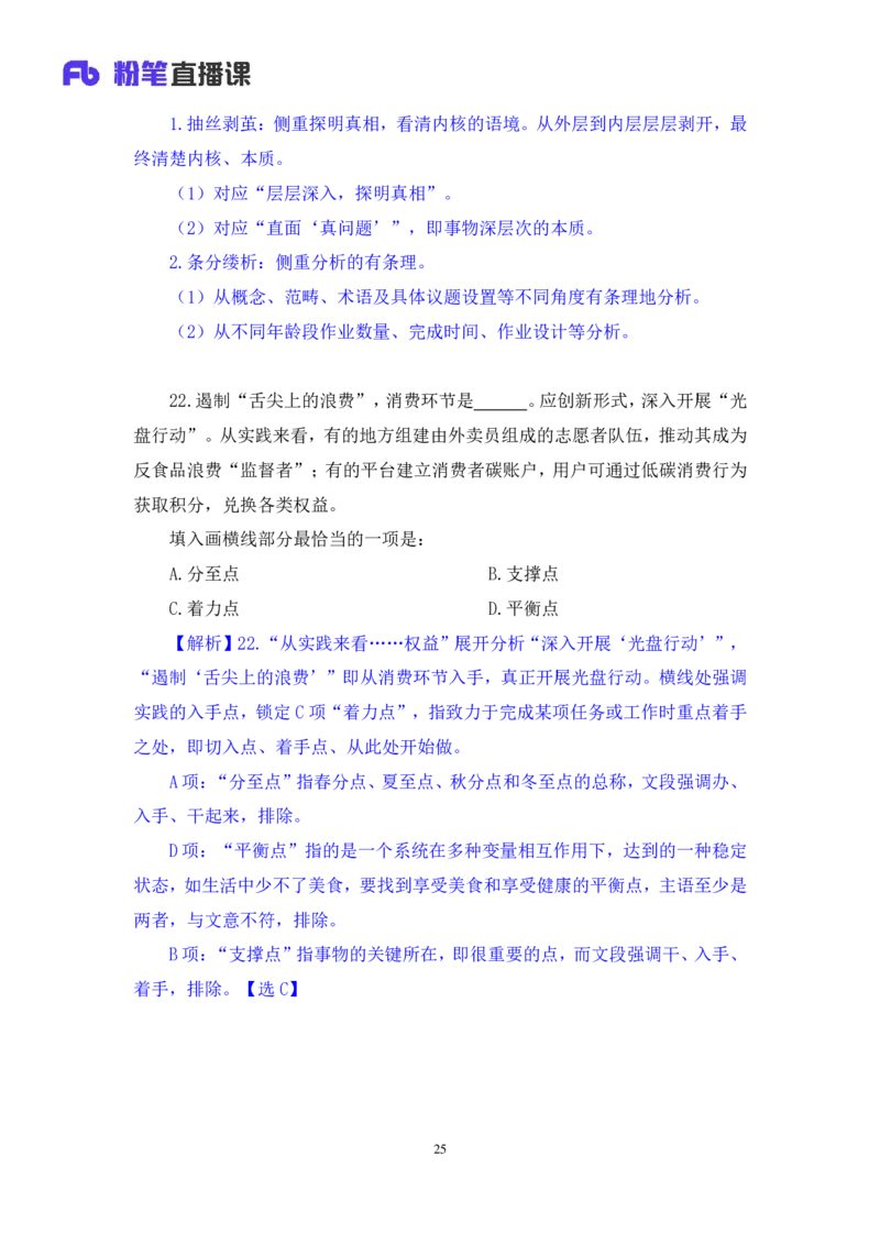 2025.01.12+言语-2026国考第1季&2025上半年省考第6季行测模考大赛+辛然+（讲义+笔记（含常识））+（9元课：模考大赛解析课）_2026考公资料_（57）申论材料_模考2026国考模考大赛