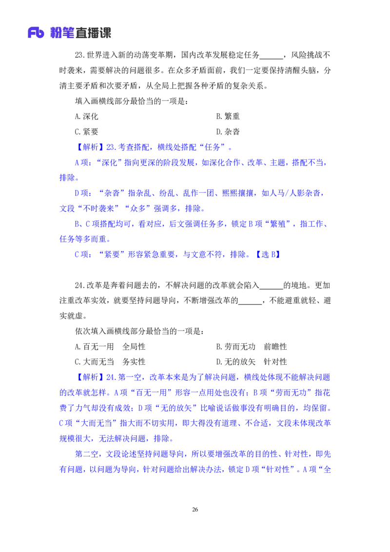 2025.01.12+言语-2026国考第1季&2025上半年省考第6季行测模考大赛+辛然+（讲义+笔记（含常识））+（9元课：模考大赛解析课）_2026考公资料_（57）申论材料_模考2026国考模考大赛