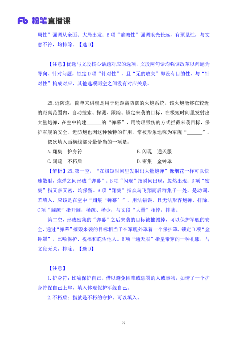 2025.01.12+言语-2026国考第1季&2025上半年省考第6季行测模考大赛+辛然+（讲义+笔记（含常识））+（9元课：模考大赛解析课）_2026考公资料_（57）申论材料_模考2026国考模考大赛