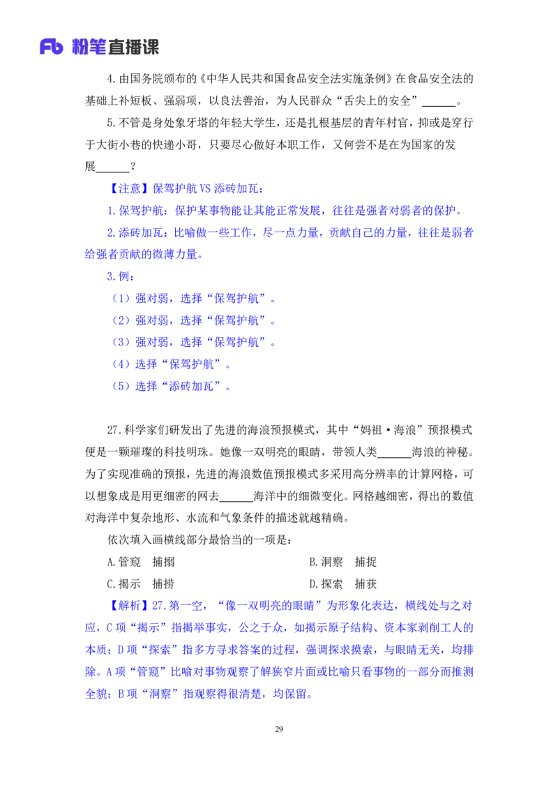 2025.01.12+言语-2026国考第1季&2025上半年省考第6季行测模考大赛+辛然+（讲义+笔记（含常识））+（9元课：模考大赛解析课）_2026考公资料_（57）申论材料_模考2026国考模考大赛