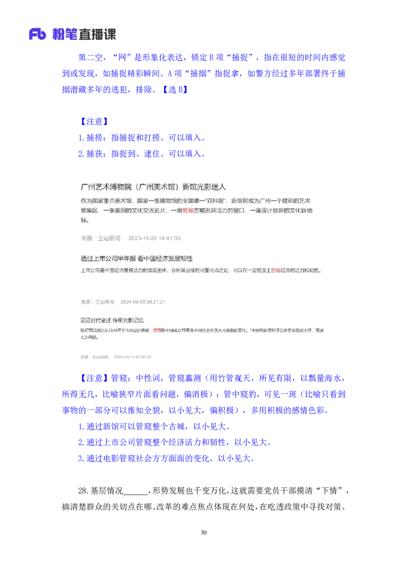 2025.01.12+言语-2026国考第1季&2025上半年省考第6季行测模考大赛+辛然+（讲义+笔记（含常识））+（9元课：模考大赛解析课）_2026考公资料_（57）申论材料_模考2026国考模考大赛