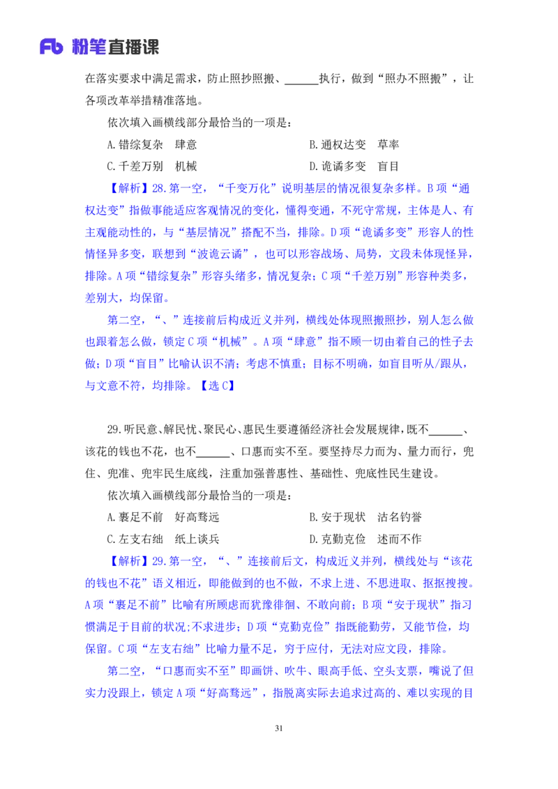 2025.01.12+言语-2026国考第1季&2025上半年省考第6季行测模考大赛+辛然+（讲义+笔记（含常识））+（9元课：模考大赛解析课）_2026考公资料_（57）申论材料_模考2026国考模考大赛