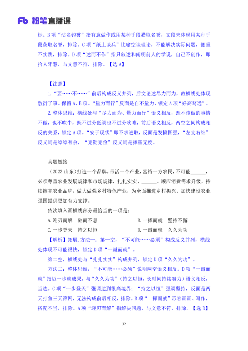 2025.01.12+言语-2026国考第1季&2025上半年省考第6季行测模考大赛+辛然+（讲义+笔记（含常识））+（9元课：模考大赛解析课）_2026考公资料_（57）申论材料_模考2026国考模考大赛
