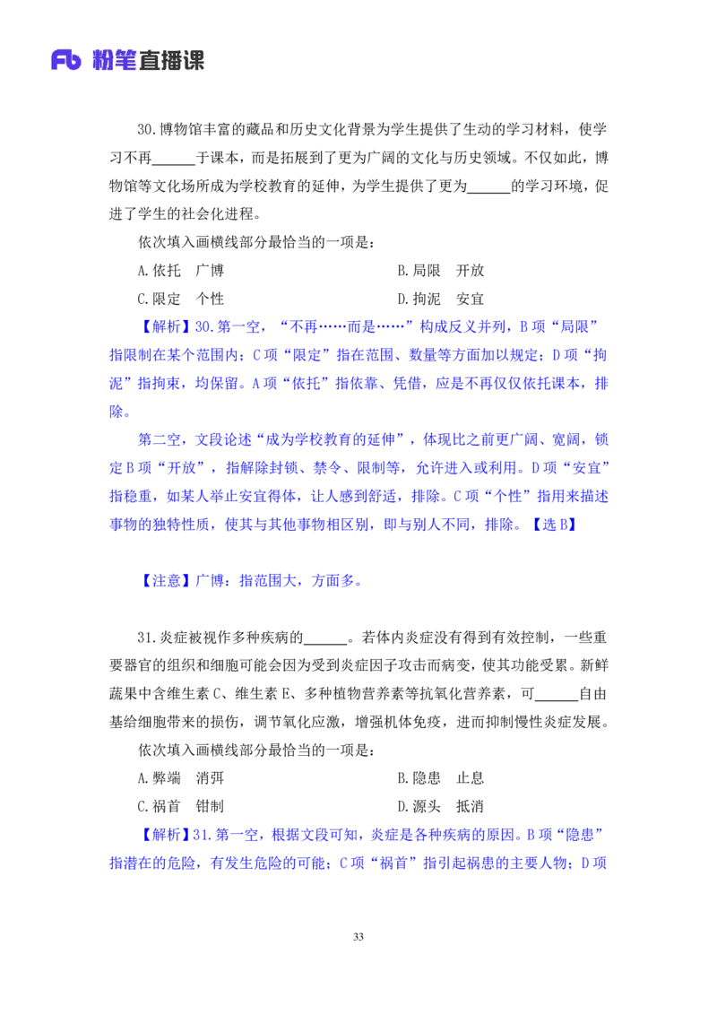 2025.01.12+言语-2026国考第1季&2025上半年省考第6季行测模考大赛+辛然+（讲义+笔记（含常识））+（9元课：模考大赛解析课）_2026考公资料_（57）申论材料_模考2026国考模考大赛