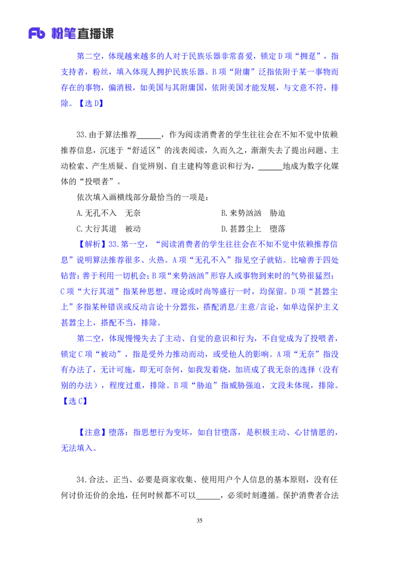 2025.01.12+言语-2026国考第1季&2025上半年省考第6季行测模考大赛+辛然+（讲义+笔记（含常识））+（9元课：模考大赛解析课）_2026考公资料_（57）申论材料_模考2026国考模考大赛