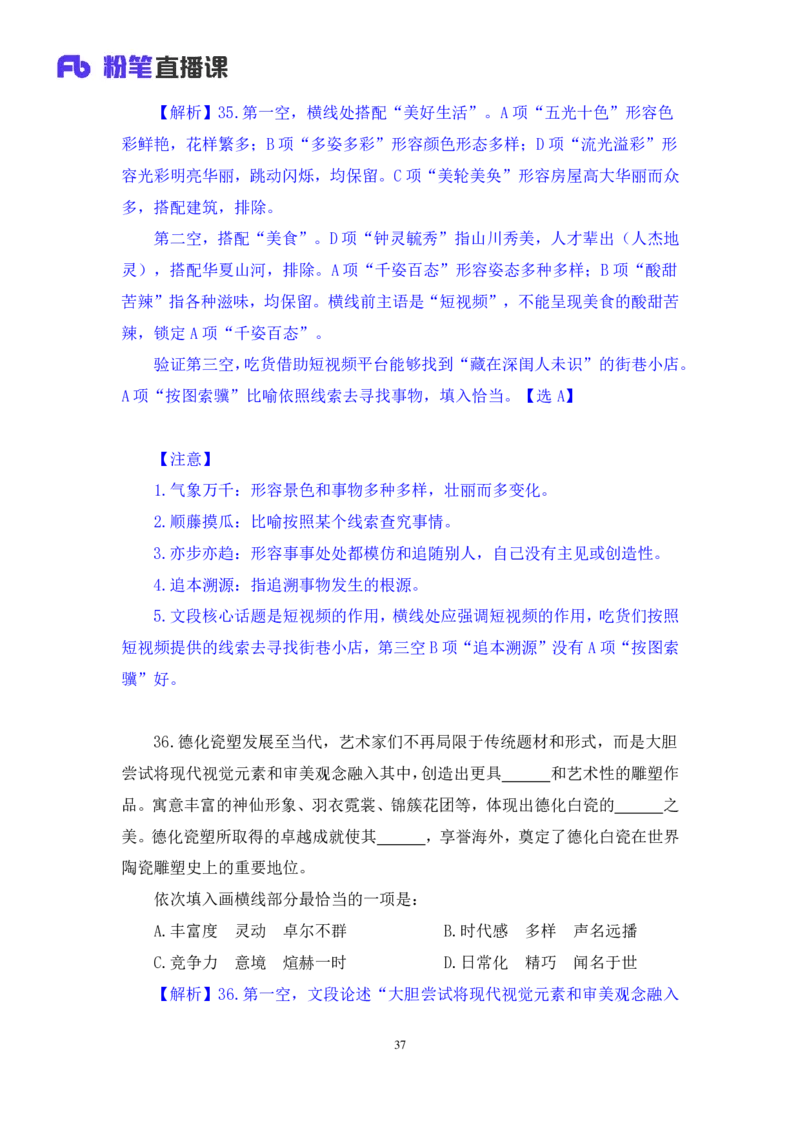 2025.01.12+言语-2026国考第1季&2025上半年省考第6季行测模考大赛+辛然+（讲义+笔记（含常识））+（9元课：模考大赛解析课）_2026考公资料_（57）申论材料_模考2026国考模考大赛