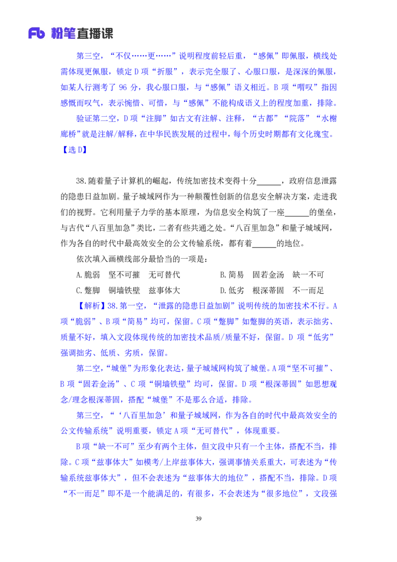 2025.01.12+言语-2026国考第1季&2025上半年省考第6季行测模考大赛+辛然+（讲义+笔记（含常识））+（9元课：模考大赛解析课）_2026考公资料_（57）申论材料_模考2026国考模考大赛