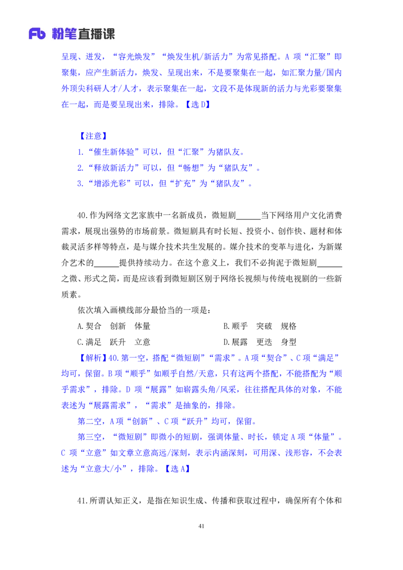 2025.01.12+言语-2026国考第1季&2025上半年省考第6季行测模考大赛+辛然+（讲义+笔记（含常识））+（9元课：模考大赛解析课）_2026考公资料_（57）申论材料_模考2026国考模考大赛