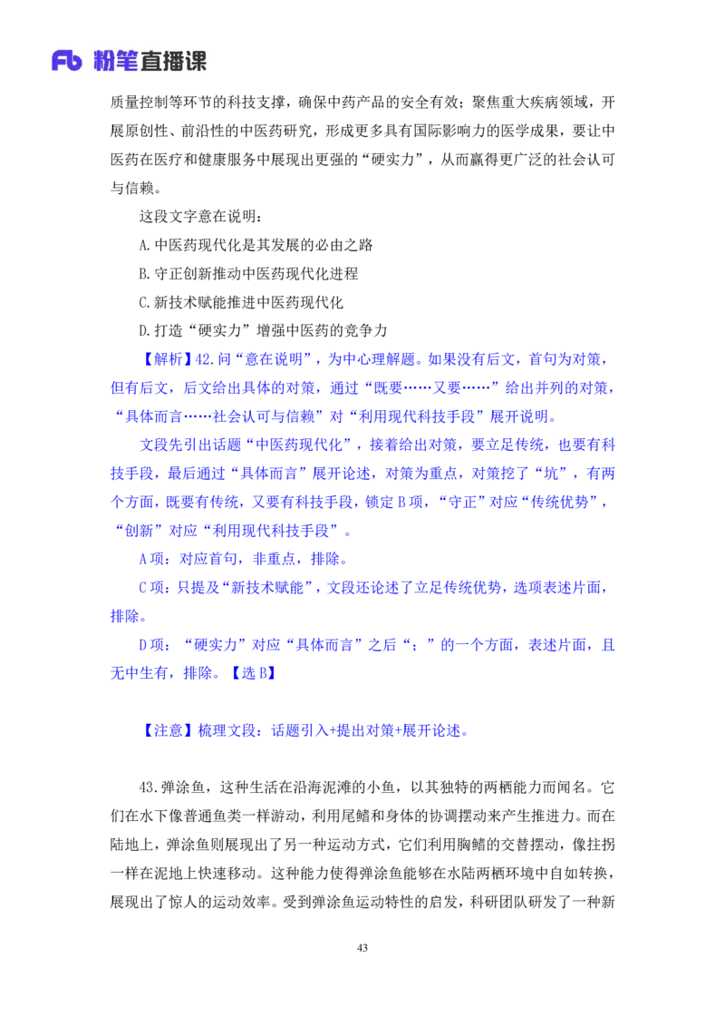 2025.01.12+言语-2026国考第1季&2025上半年省考第6季行测模考大赛+辛然+（讲义+笔记（含常识））+（9元课：模考大赛解析课）_2026考公资料_（57）申论材料_模考2026国考模考大赛