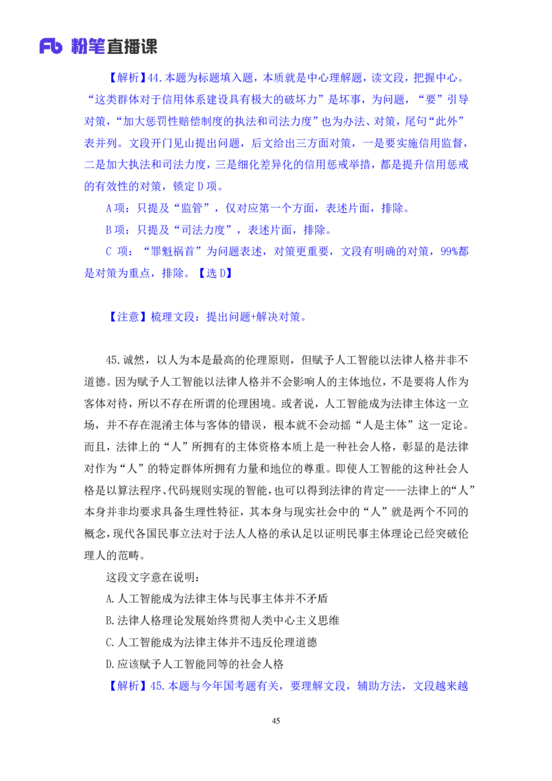 2025.01.12+言语-2026国考第1季&2025上半年省考第6季行测模考大赛+辛然+（讲义+笔记（含常识））+（9元课：模考大赛解析课）_2026考公资料_（57）申论材料_模考2026国考模考大赛