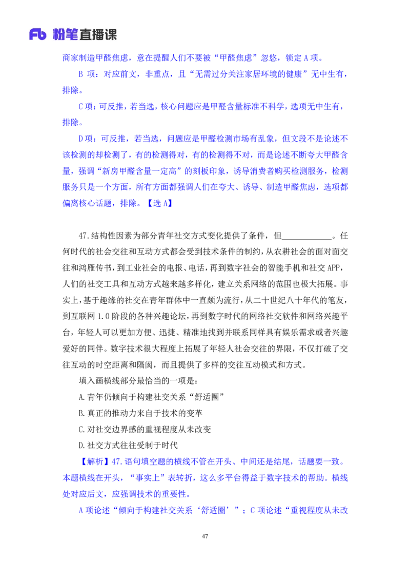 2025.01.12+言语-2026国考第1季&2025上半年省考第6季行测模考大赛+辛然+（讲义+笔记（含常识））+（9元课：模考大赛解析课）_2026考公资料_（57）申论材料_模考2026国考模考大赛