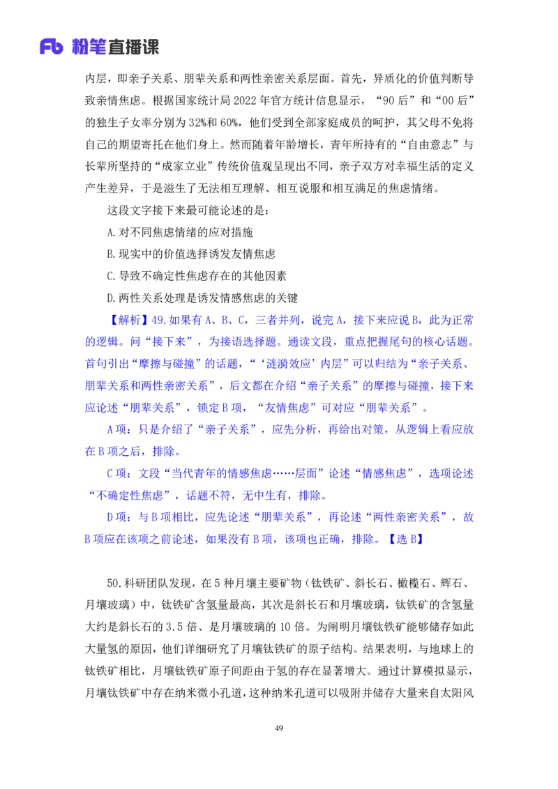2025.01.12+言语-2026国考第1季&2025上半年省考第6季行测模考大赛+辛然+（讲义+笔记（含常识））+（9元课：模考大赛解析课）_2026考公资料_（57）申论材料_模考2026国考模考大赛
