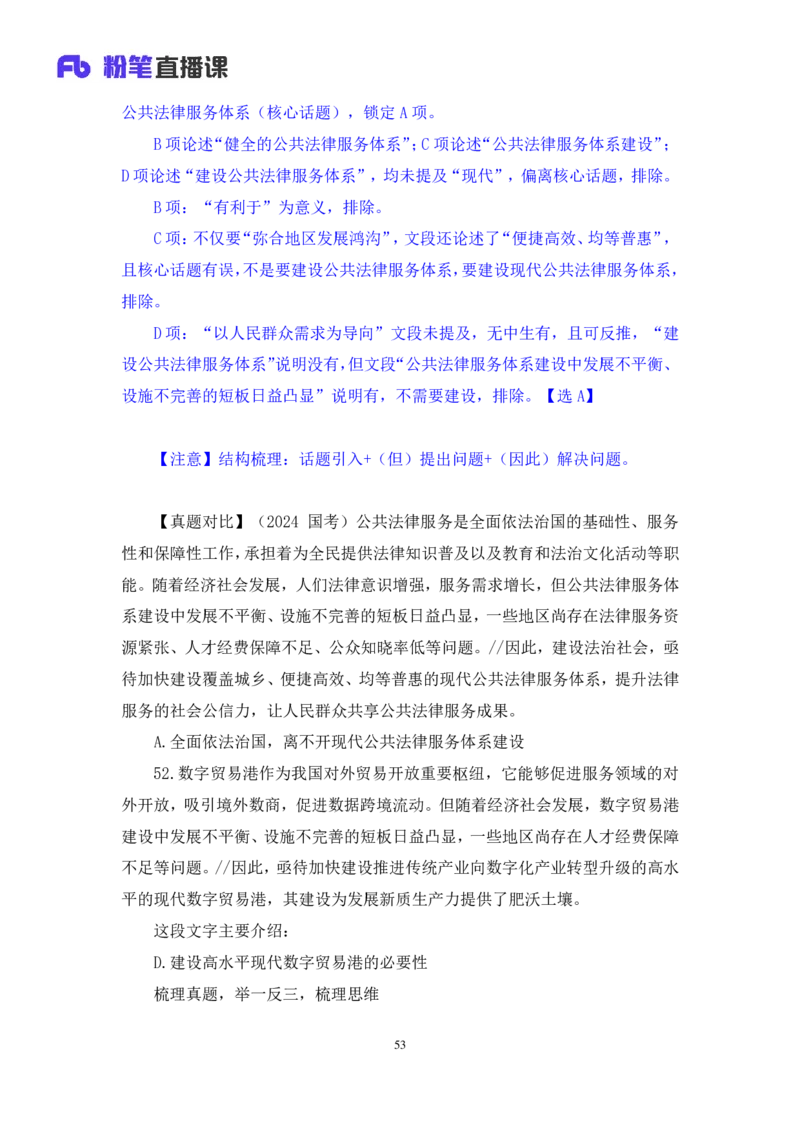 2025.01.12+言语-2026国考第1季&2025上半年省考第6季行测模考大赛+辛然+（讲义+笔记（含常识））+（9元课：模考大赛解析课）_2026考公资料_（57）申论材料_模考2026国考模考大赛