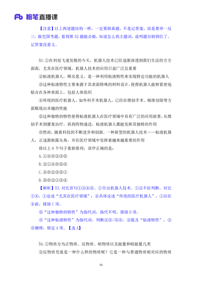 2025.01.12+言语-2026国考第1季&2025上半年省考第6季行测模考大赛+辛然+（讲义+笔记（含常识））+（9元课：模考大赛解析课）_2026考公资料_（57）申论材料_模考2026国考模考大赛
