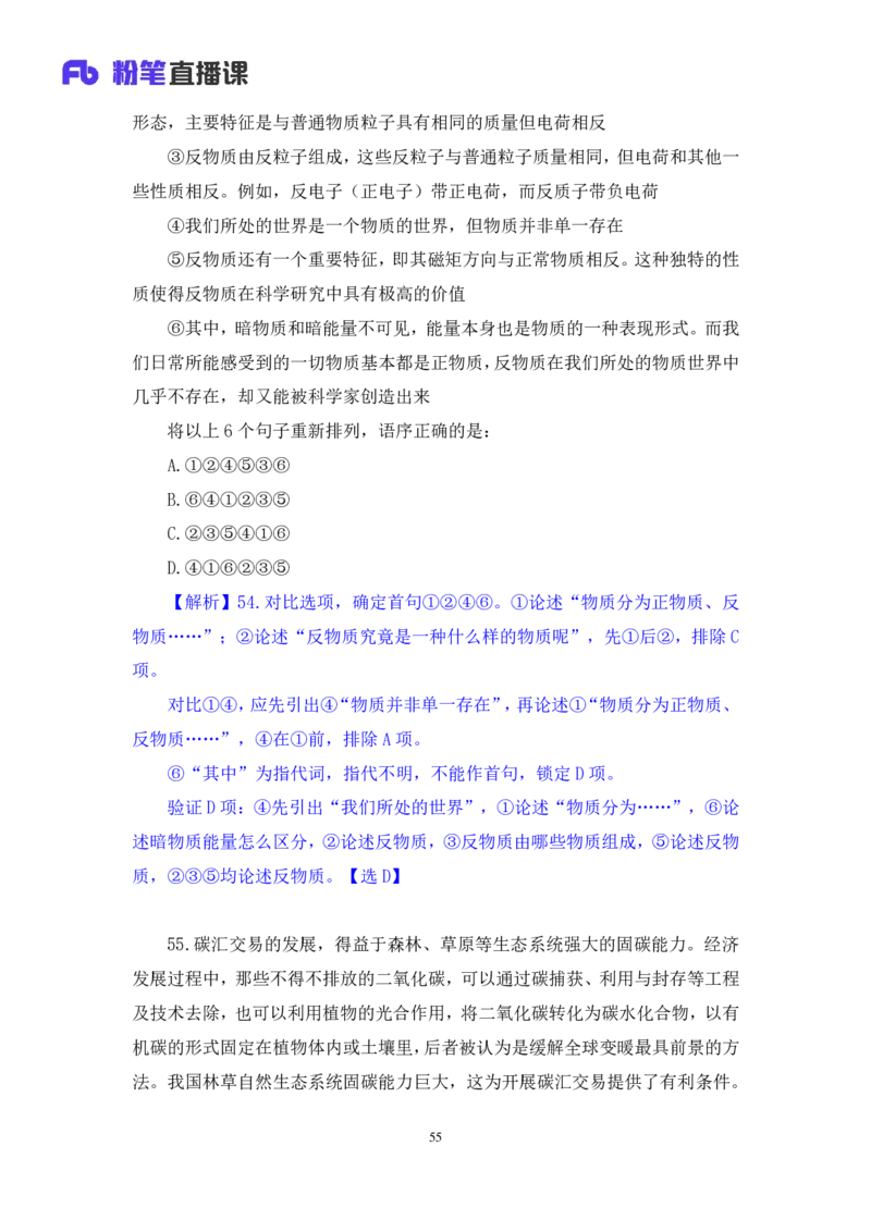 2025.01.12+言语-2026国考第1季&2025上半年省考第6季行测模考大赛+辛然+（讲义+笔记（含常识））+（9元课：模考大赛解析课）_2026考公资料_（57）申论材料_模考2026国考模考大赛