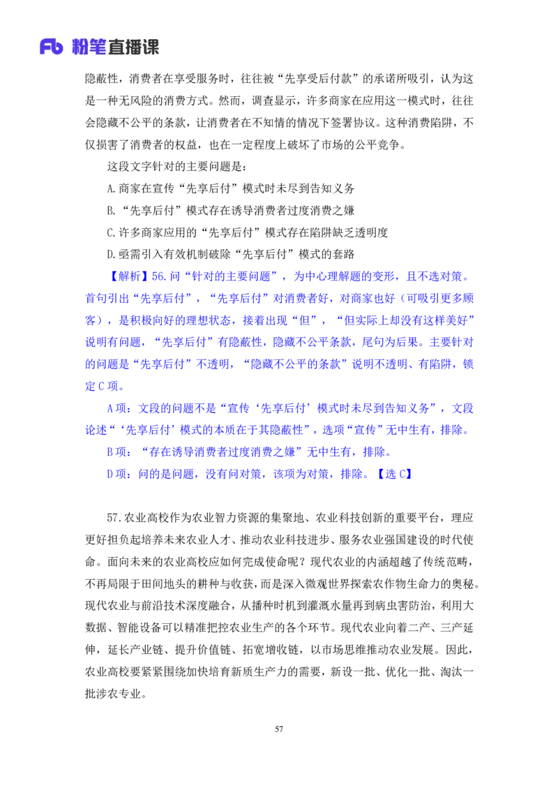 2025.01.12+言语-2026国考第1季&2025上半年省考第6季行测模考大赛+辛然+（讲义+笔记（含常识））+（9元课：模考大赛解析课）_2026考公资料_（57）申论材料_模考2026国考模考大赛