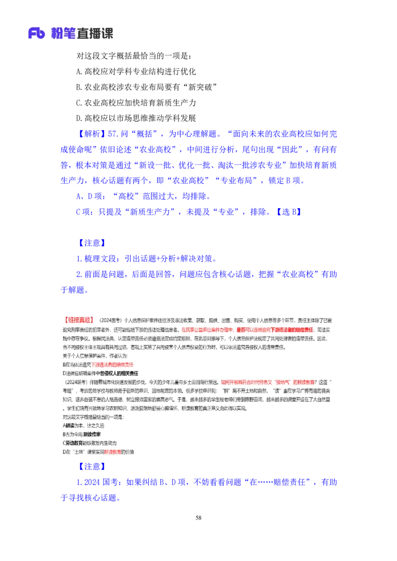 2025.01.12+言语-2026国考第1季&2025上半年省考第6季行测模考大赛+辛然+（讲义+笔记（含常识））+（9元课：模考大赛解析课）_2026考公资料_（57）申论材料_模考2026国考模考大赛