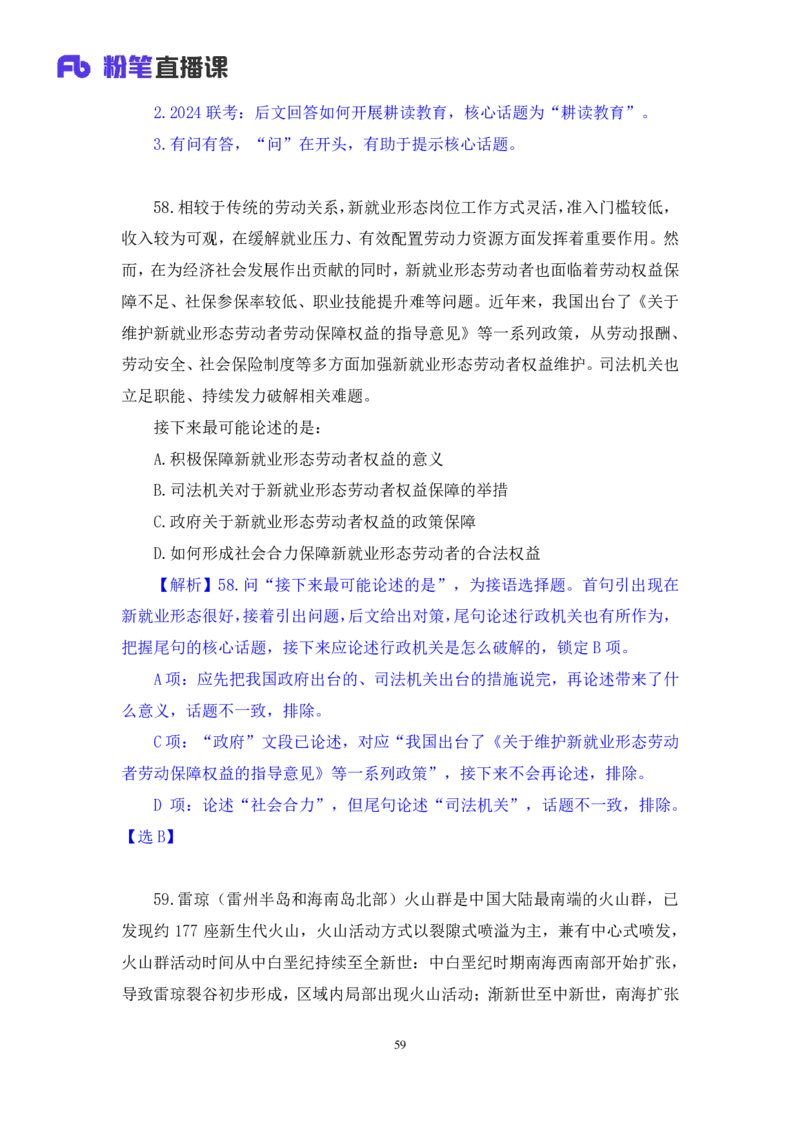 2025.01.12+言语-2026国考第1季&2025上半年省考第6季行测模考大赛+辛然+（讲义+笔记（含常识））+（9元课：模考大赛解析课）_2026考公资料_（57）申论材料_模考2026国考模考大赛