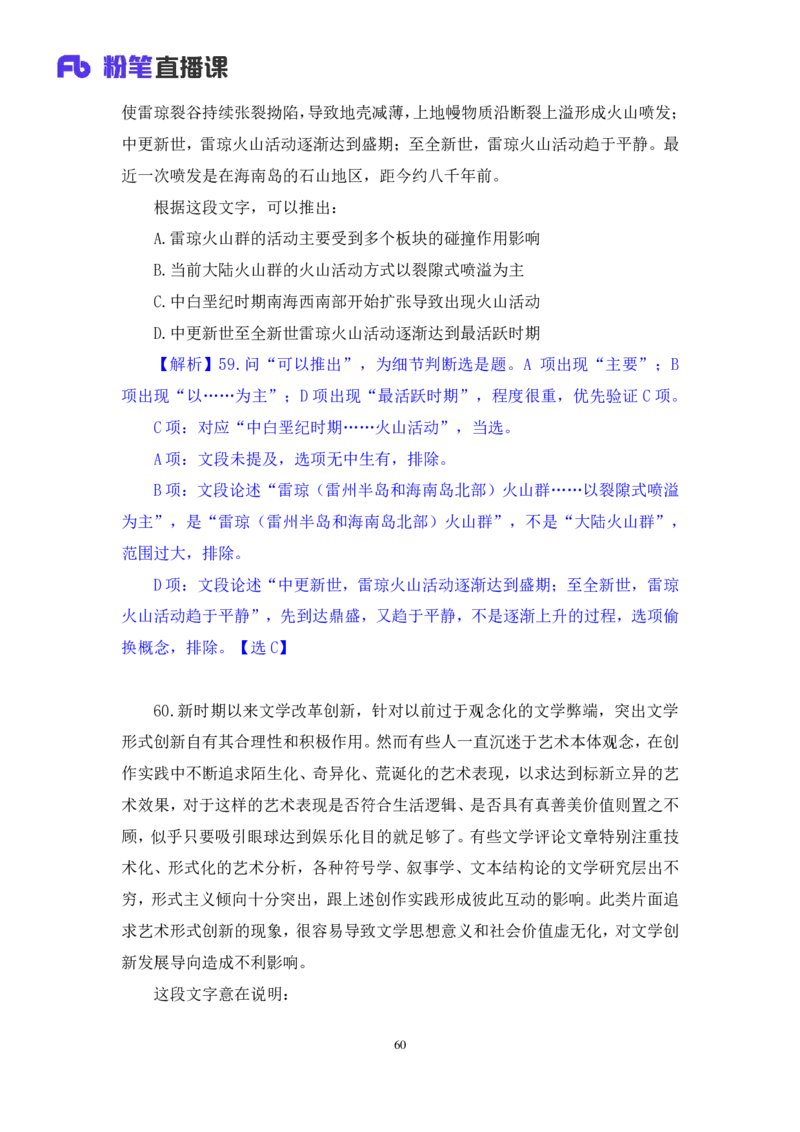 2025.01.12+言语-2026国考第1季&2025上半年省考第6季行测模考大赛+辛然+（讲义+笔记（含常识））+（9元课：模考大赛解析课）_2026考公资料_（57）申论材料_模考2026国考模考大赛