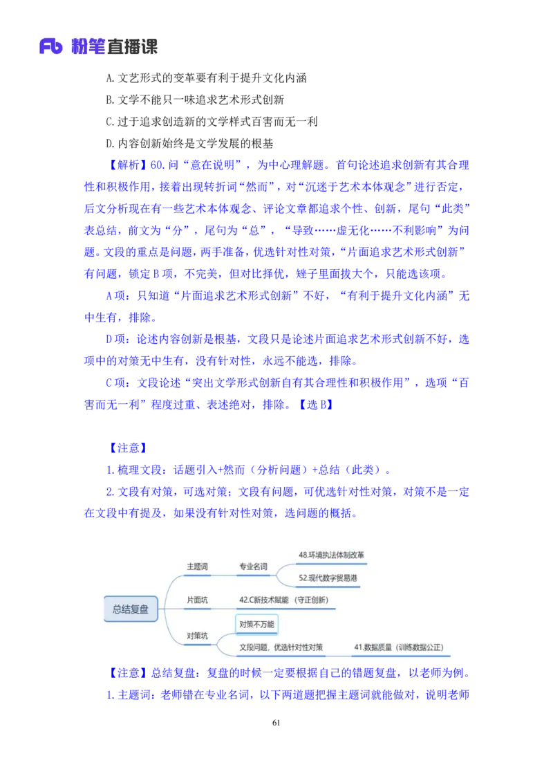 2025.01.12+言语-2026国考第1季&2025上半年省考第6季行测模考大赛+辛然+（讲义+笔记（含常识））+（9元课：模考大赛解析课）_2026考公资料_（57）申论材料_模考2026国考模考大赛