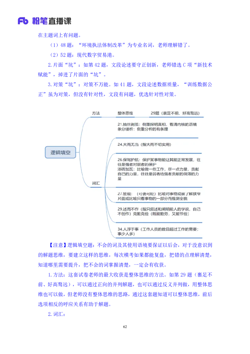 2025.01.12+言语-2026国考第1季&2025上半年省考第6季行测模考大赛+辛然+（讲义+笔记（含常识））+（9元课：模考大赛解析课）_2026考公资料_（57）申论材料_模考2026国考模考大赛