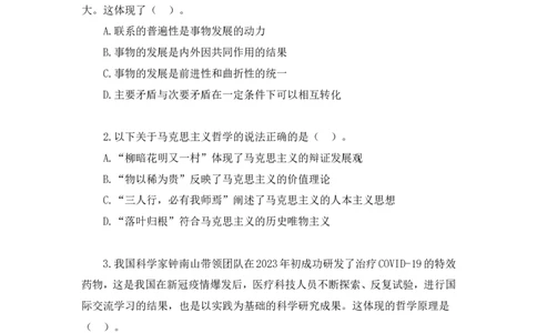 2025.01.12+言语-2026国考第1季&2025上半年省考第6季行测模考大赛+辛然+（讲义+笔记（含常识））+（9元课：模考大赛解析课）_2026考公资料_（57）申论材料_模考2026国考模考大赛