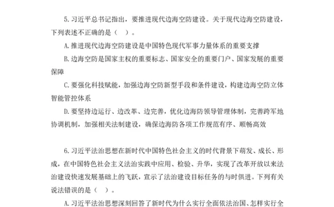 2025.01.12+言语-2026国考第1季&2025上半年省考第6季行测模考大赛+辛然+（讲义+笔记（含常识））+（9元课：模考大赛解析课）_2026考公资料_（57）申论材料_模考2026国考模考大赛