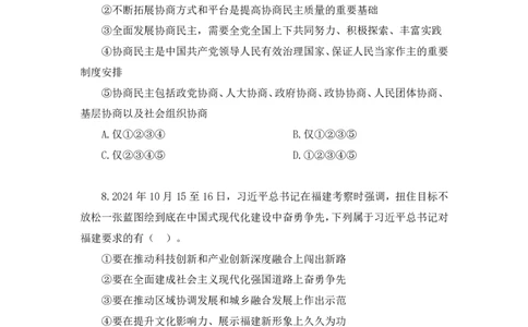 2025.01.12+言语-2026国考第1季&2025上半年省考第6季行测模考大赛+辛然+（讲义+笔记（含常识））+（9元课：模考大赛解析课）_2026考公资料_（57）申论材料_模考2026国考模考大赛