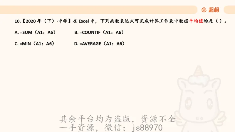 信息处理能力2_教资_CG26上教资笔试中学_0126上中学-综合素质（更新中）_06文化素养狂刷1000题_讲义