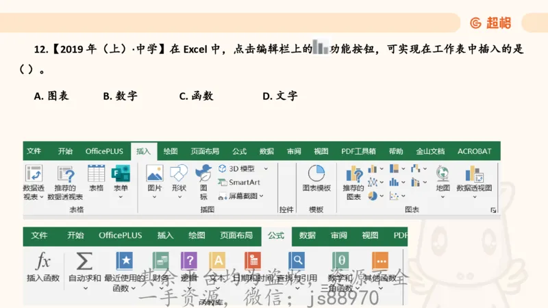信息处理能力2_教资_CG26上教资笔试中学_0126上中学-综合素质（更新中）_06文化素养狂刷1000题_讲义